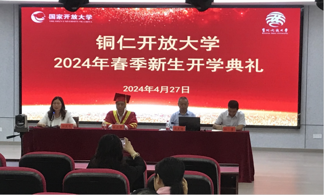 铜仁开放大学举行2024年春季新生开学典礼