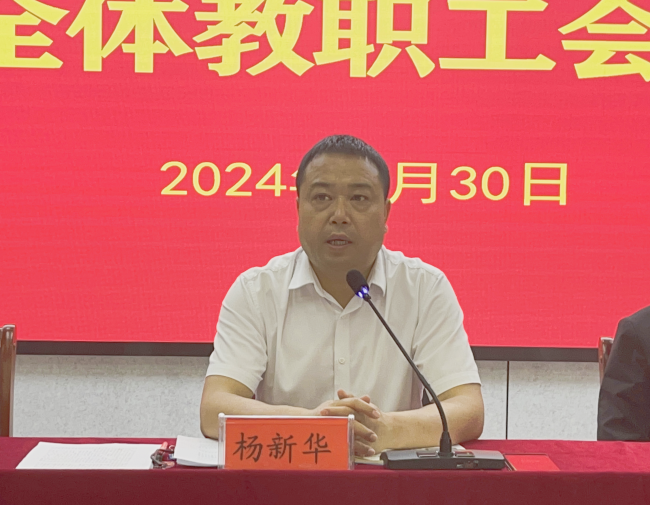 铜仁开放大学召开五一节前全体教职工会