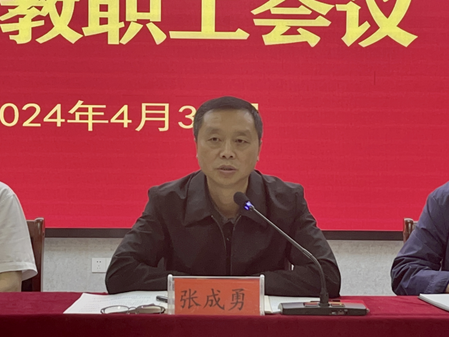 铜仁开放大学召开五一节前全体教职工会