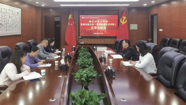 铜仁开放大学张成勇校长一行赴贵州开放大学作汇报交流