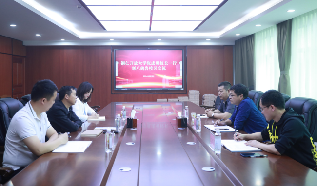 铜仁开放大学张成勇校长一行赴贵州开放大学作汇报交流