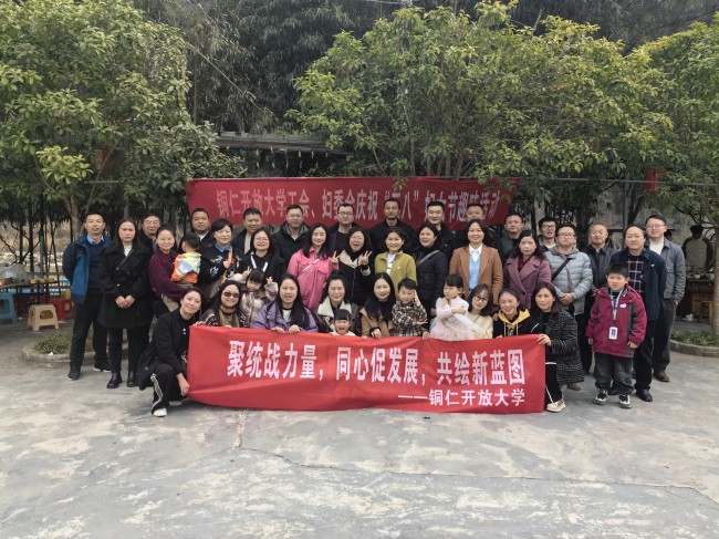 铜仁广播电视大学开展“三八”妇女节户外团建活动