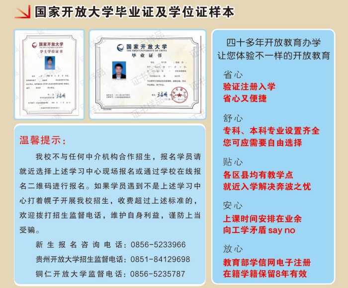 铜仁开放大学招生简章