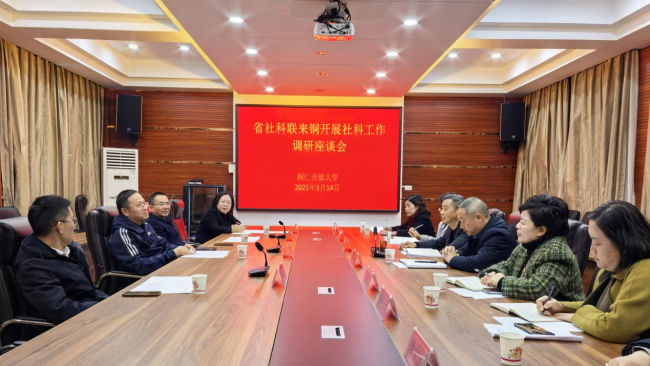 省社科联丁凤鸣一行到铜仁开放大学调研