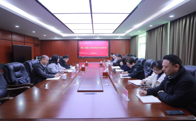 田茂琴带队赴贵州开放大学进行汇报交流