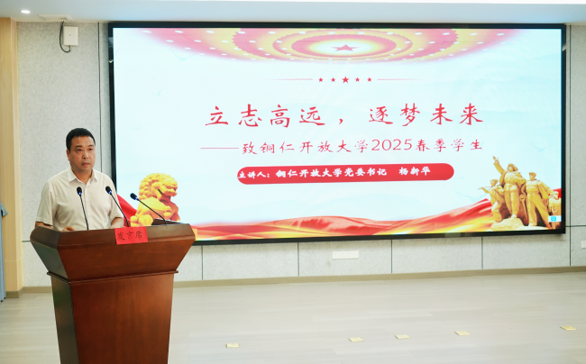 奋楫笃行担使命  惟实励新启新航