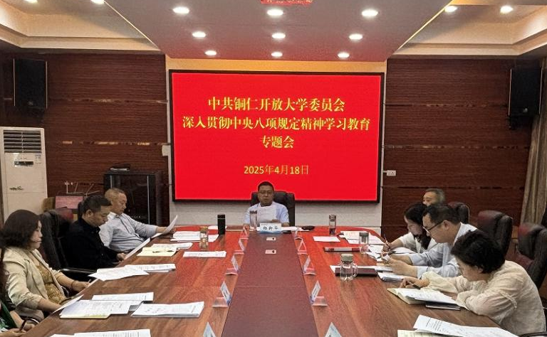 我校召开深入贯彻中央八项规定精神学习教育专题会