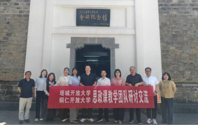 深化校际交流强思政 共谋发展新篇增效能