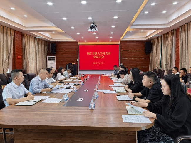 铜仁开放大学党支部圆满完成换届选举工作