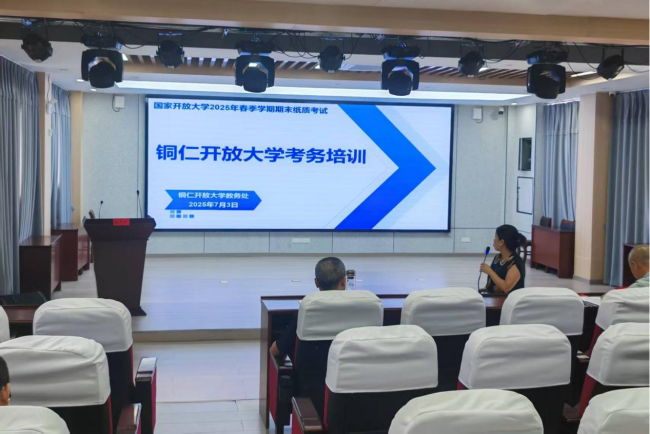 加强考务培训  规范考试管理