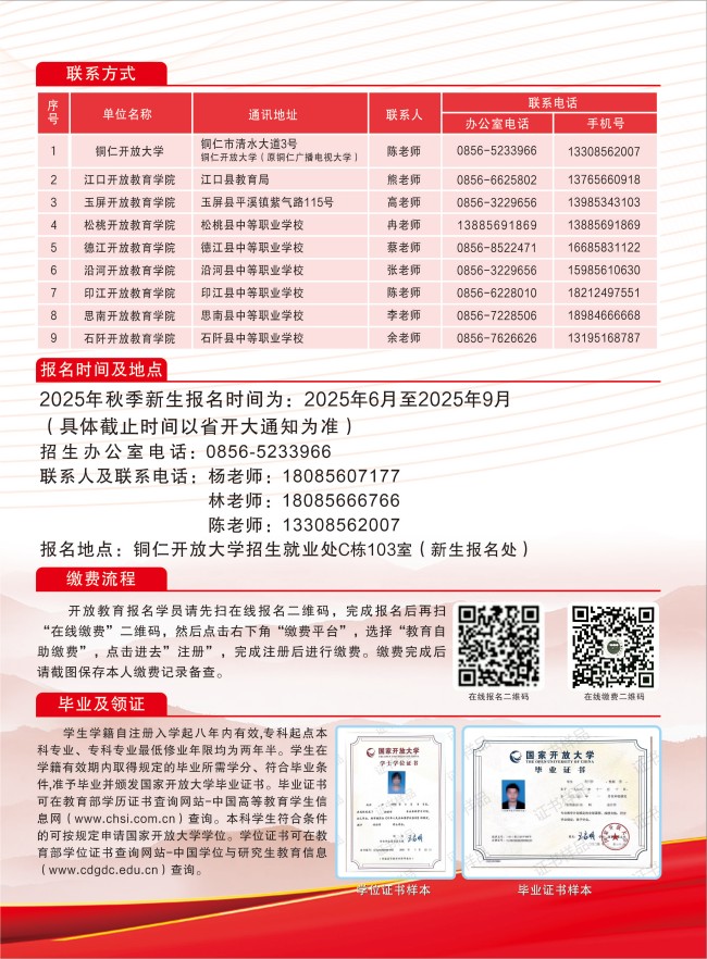 铜仁开放大学2025年秋季招生简章