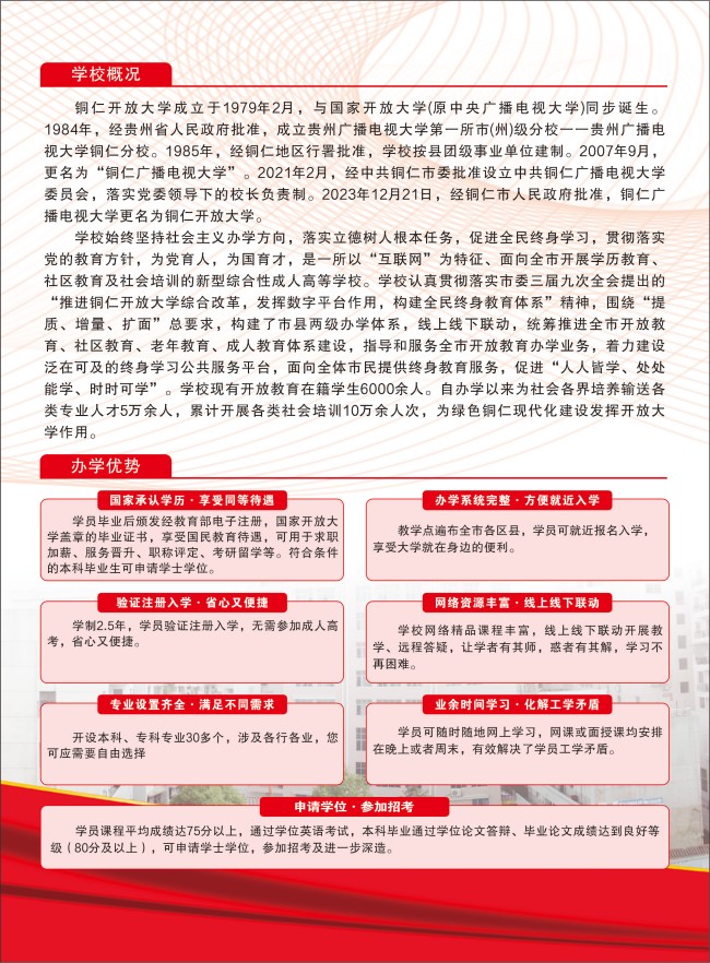 铜仁开放大学2025年秋季招生简章