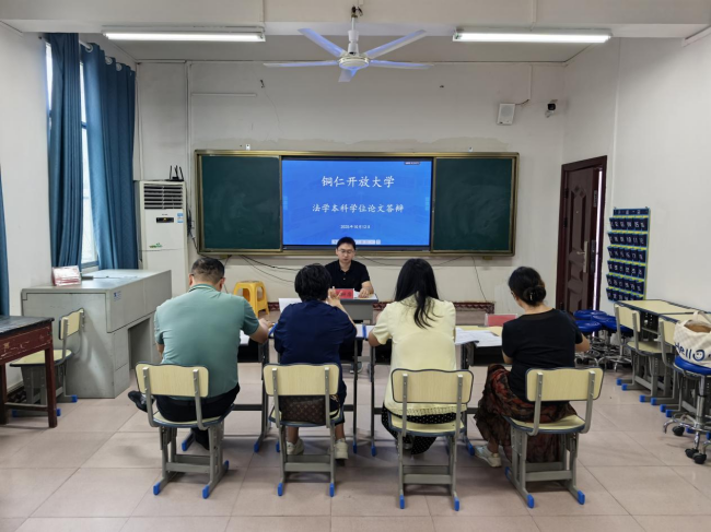 铜仁开放大学顺利完成2025年秋季学期学士学位论文答辩工作