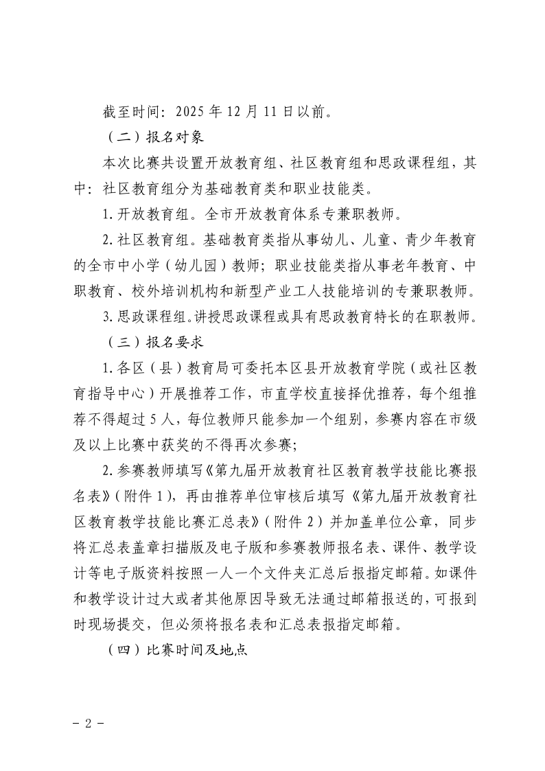 市教育局关于举办铜仁市第九届开放教育社区教育教学技能比赛暨优秀教学案例评选的通知