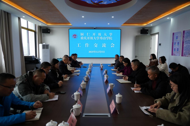 互鉴经验启新局 共探开大提质路