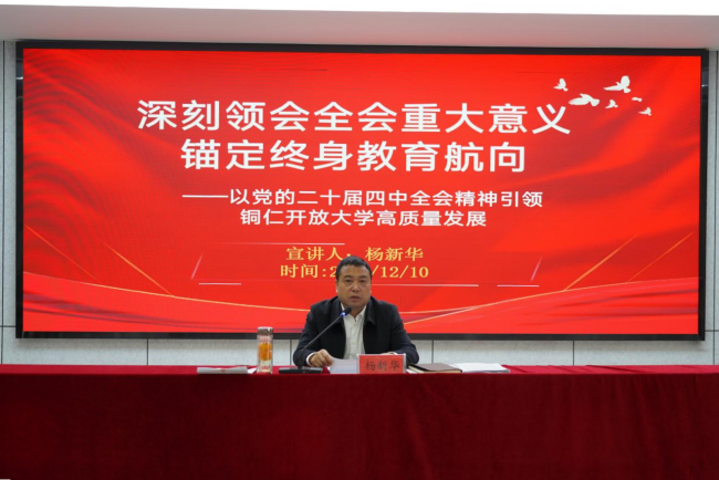 锚定终身教育航向 绘就开放发展新篇