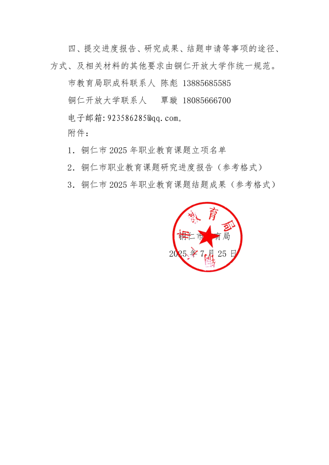 市教育局关于2025年职业教育课题立项的通知