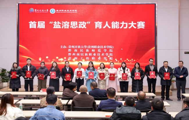 铜仁开放大学在全省首届“盐溶思政”育人大赛中喜获佳绩