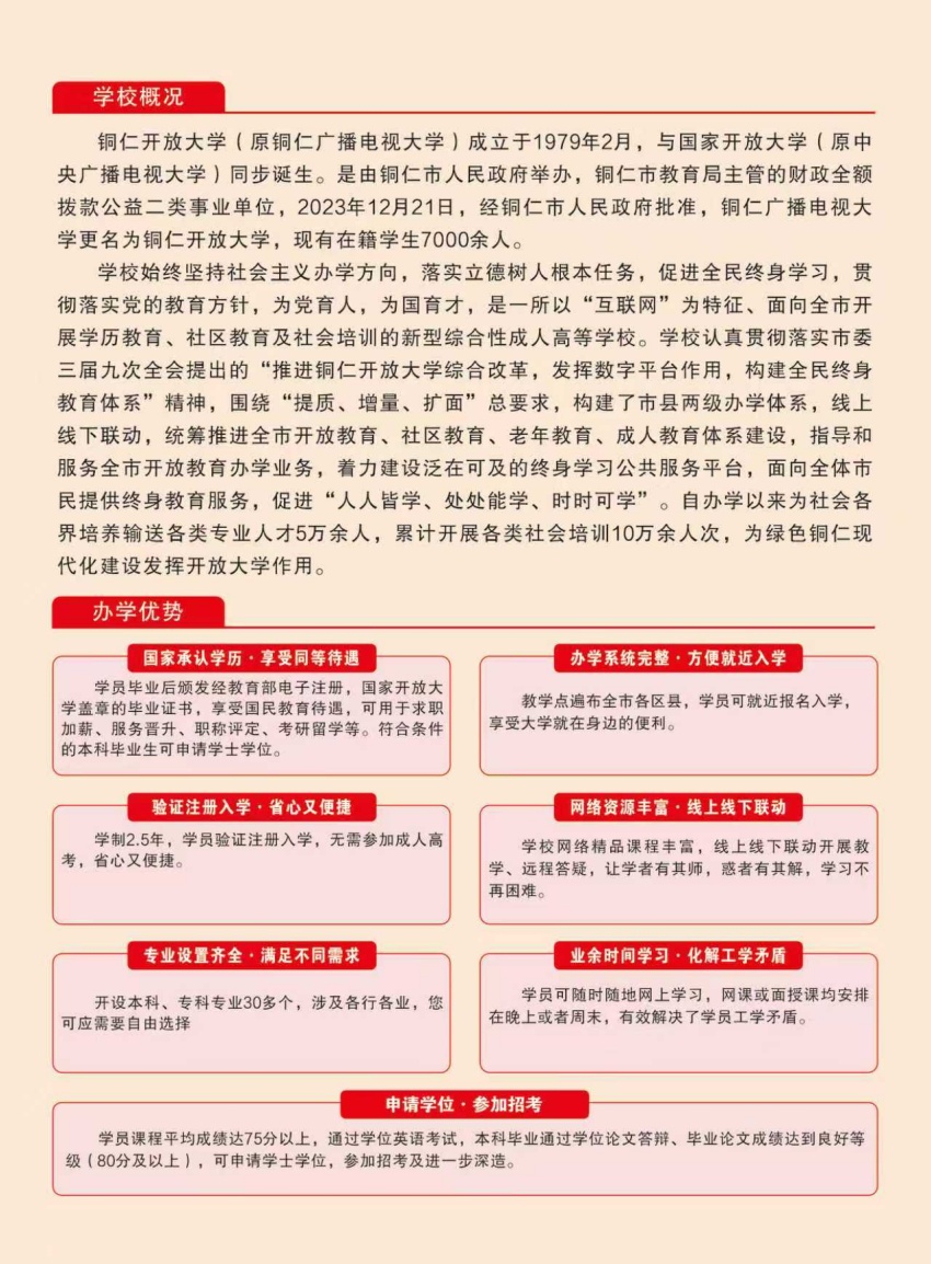 铜仁开放大学（原铜仁广播电视大学）2026年春季招生简章