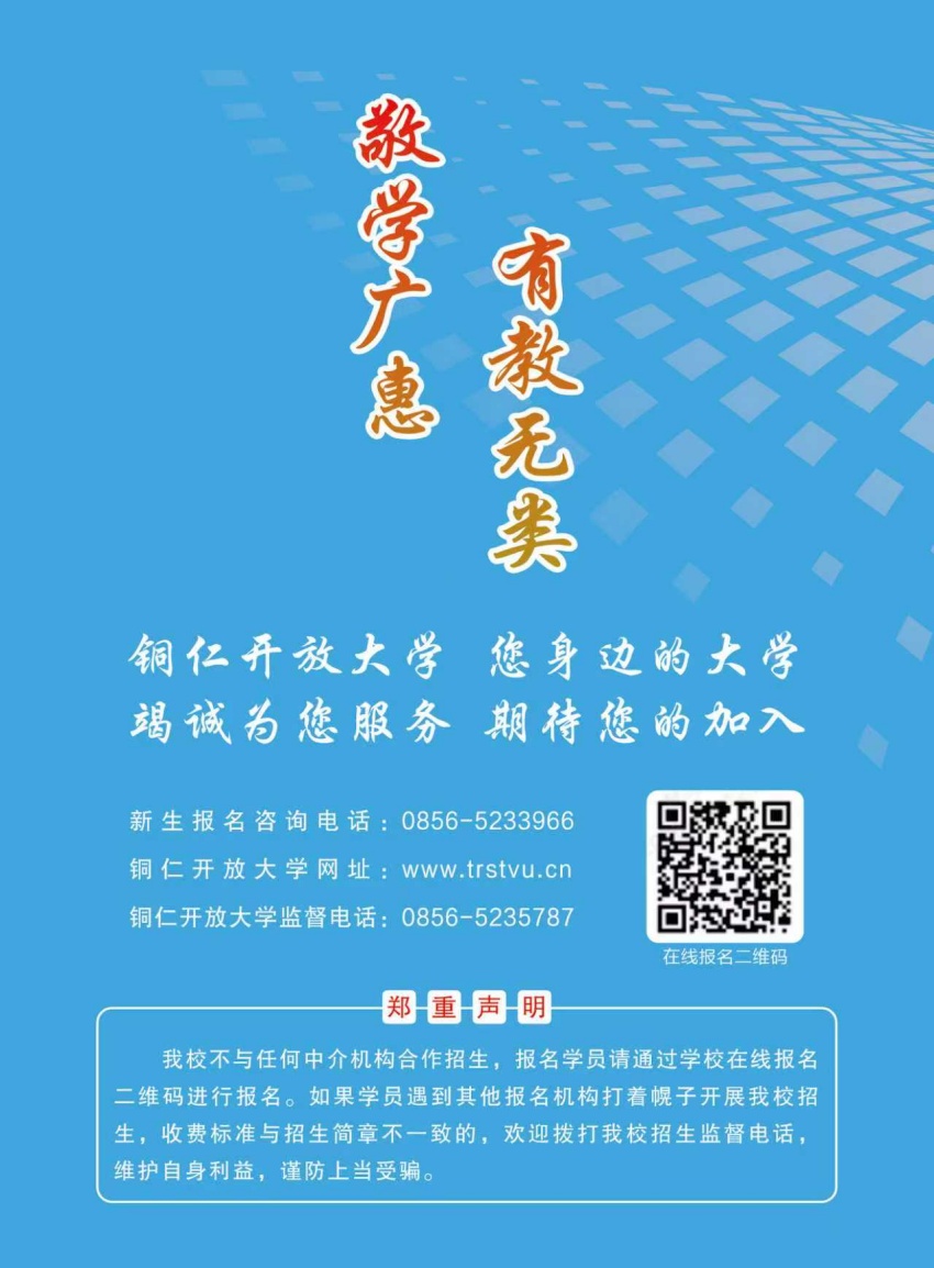 铜仁开放大学（原铜仁广播电视大学）2026年春季招生简章