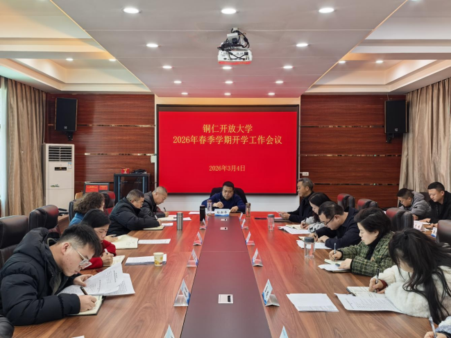 春启新程凝共识 笃行实干促发展