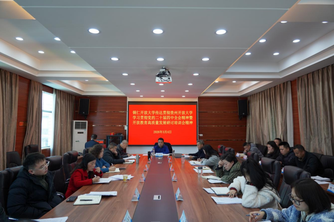 春启新程凝共识 笃行实干促发展