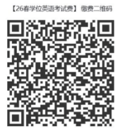 国家开放大学2026年春季学期非英语类专业学士学位英语考试备考指南