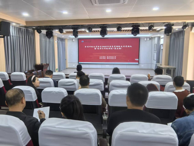 AI主持携手拜师礼 开大师生云聚开学季