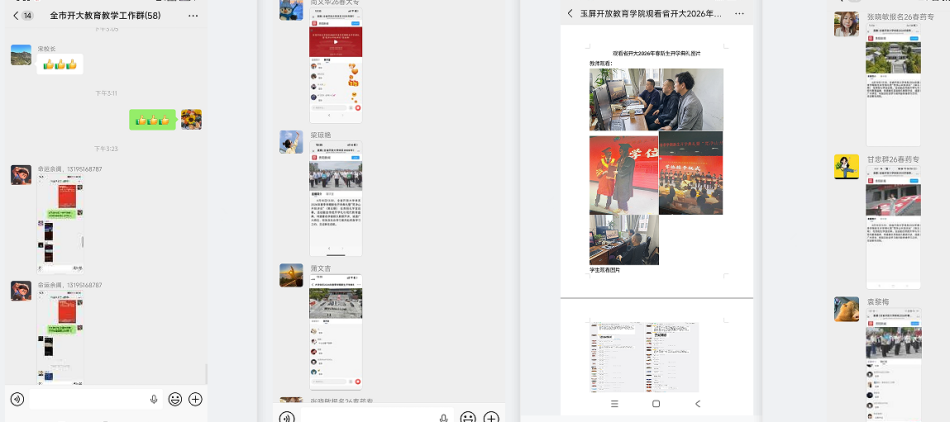 AI主持携手拜师礼 开大师生云聚开学季