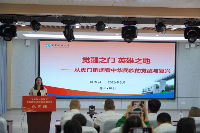 思想引领·跨省协同·以文化人：同上一堂思政课，共探立德树人新方法