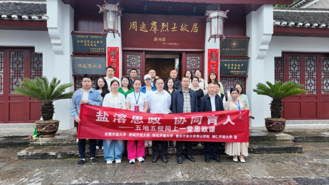 从周逸群烈士陈列馆到木黄长征会师