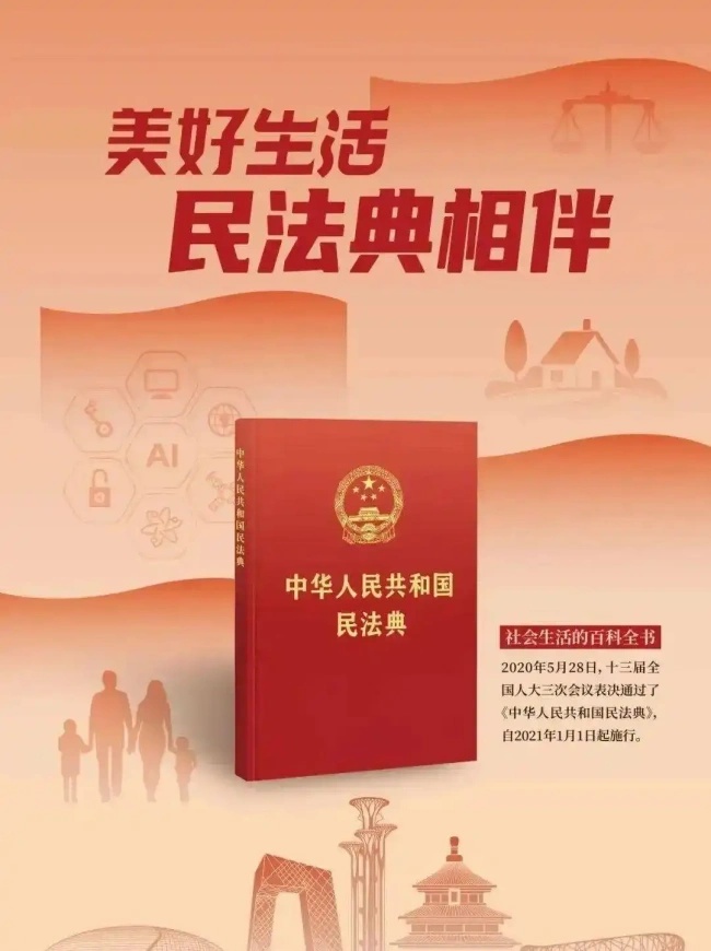民法典宣传月｜多图详解《中华人民共和国民法典》