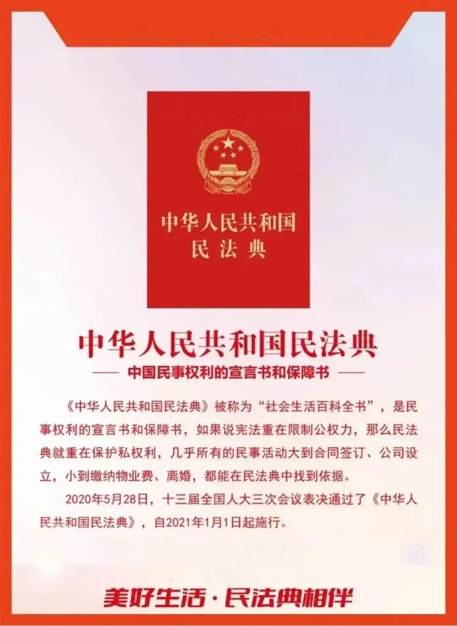 民法典宣传月｜多图详解《中华人民共和国民法典》