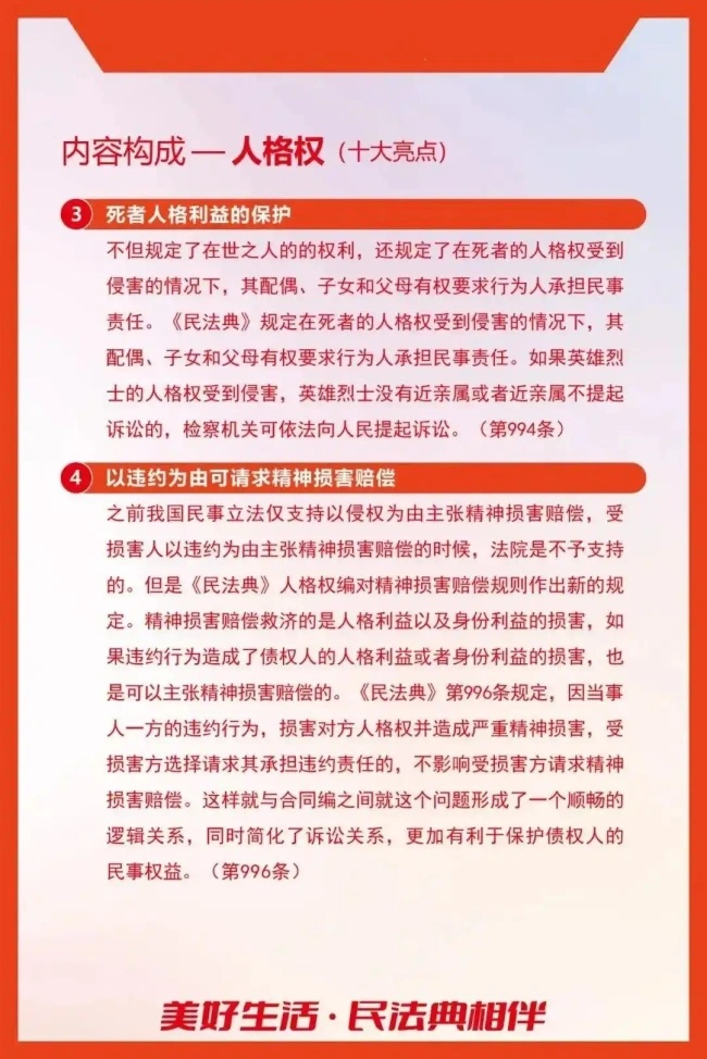 民法典宣传月｜多图详解《中华人民共和国民法典》