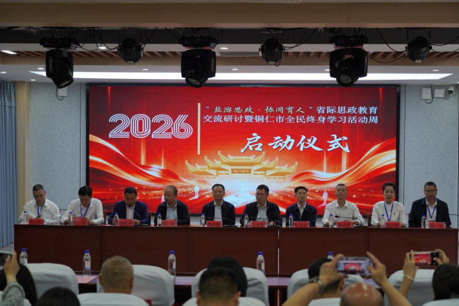 四问破题，铜仁开放大学开展思政教育工作这样干！