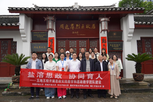 四问破题，铜仁开放大学开展思政教育工作这样干！