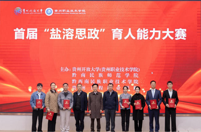 四问破题，铜仁开放大学开展思政教育工作这样干！