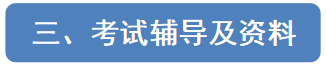 国家开放大学2026年春季学期非英语类专业学士学位英语考试备考指南